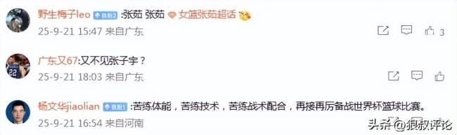 又不见张子宇身影？篮协官媒更新女篮追忆会议引热议 宫鲁鸣或另有安排 张子宇“隐身”引预计