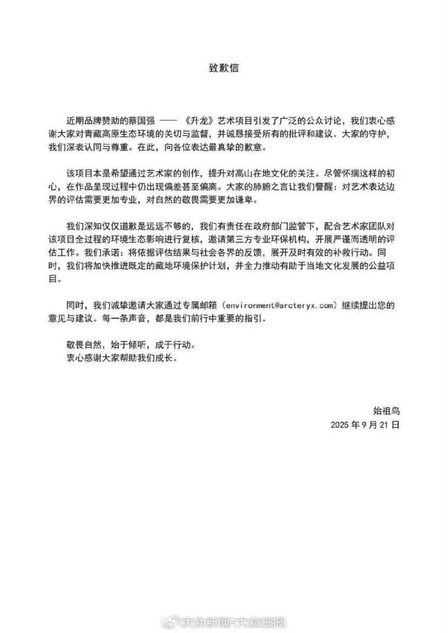 中国探险协会就始祖鸟烟花事件发声 环保与艺术应相得益彰