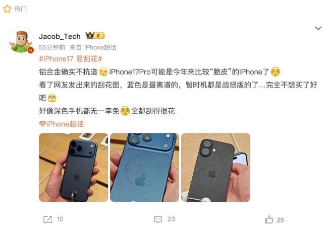客服陈诉iPhone17遭首批用户吐槽 易刮花问题引热议