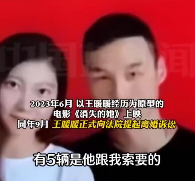 消失的她原型王暖暖离婚案本周开庭 期待彻底解脱