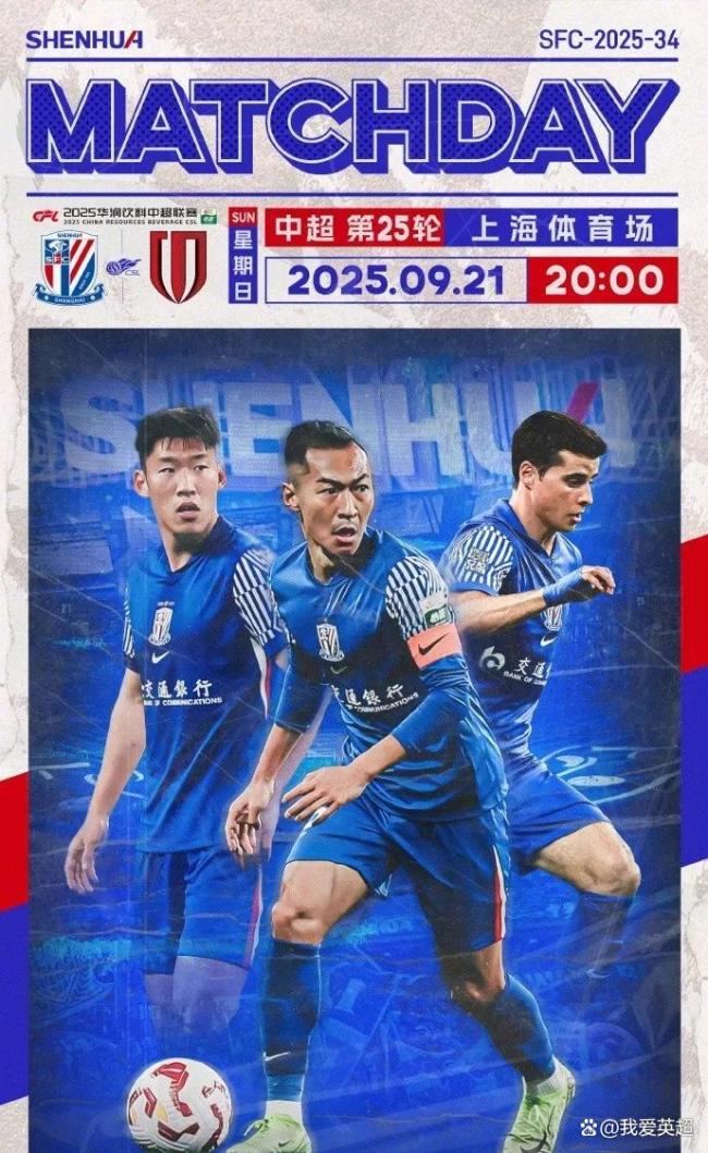 最强阵！申花VS蓉城首发：3外援PK4外援，韦世豪回归，刘诚宇先发 榜首之争引关注