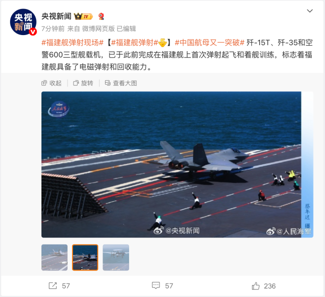 中国航母又一突破 福建舰电磁弹射成功