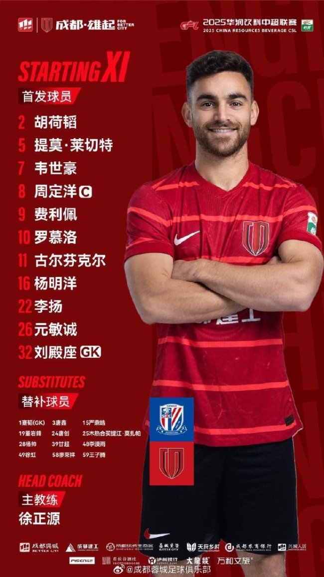 成都蓉城稳坐联赛头把交椅
