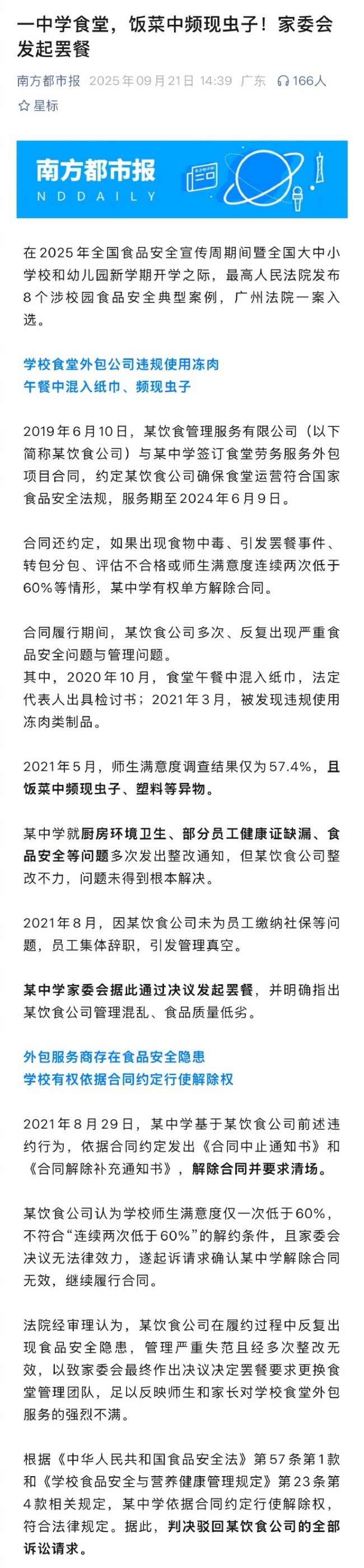 外包食堂有隐患被解约后告状学校 法院：驳回该餐饮公司统共诉讼恳求