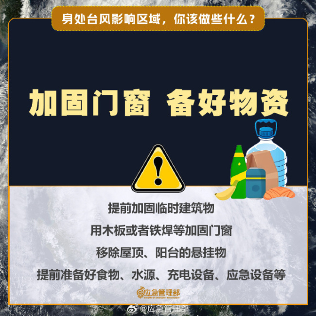 身處臺風(fēng)影響區(qū)域該如何應(yīng)對？