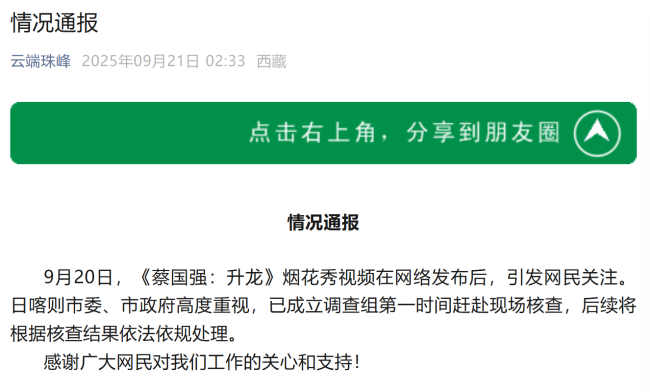 始祖鸟为烟花秀事件致歉 接受批评与建议