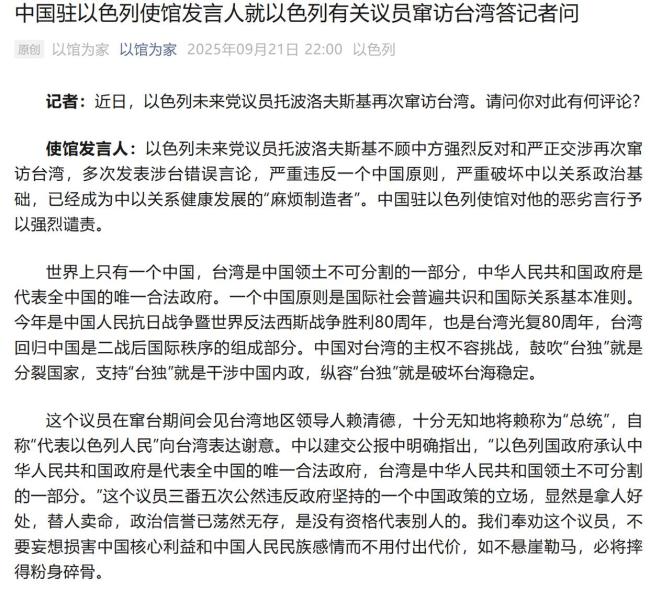 中使馆强烈谴责以色列议员再次窜台 破坏中以关系基础