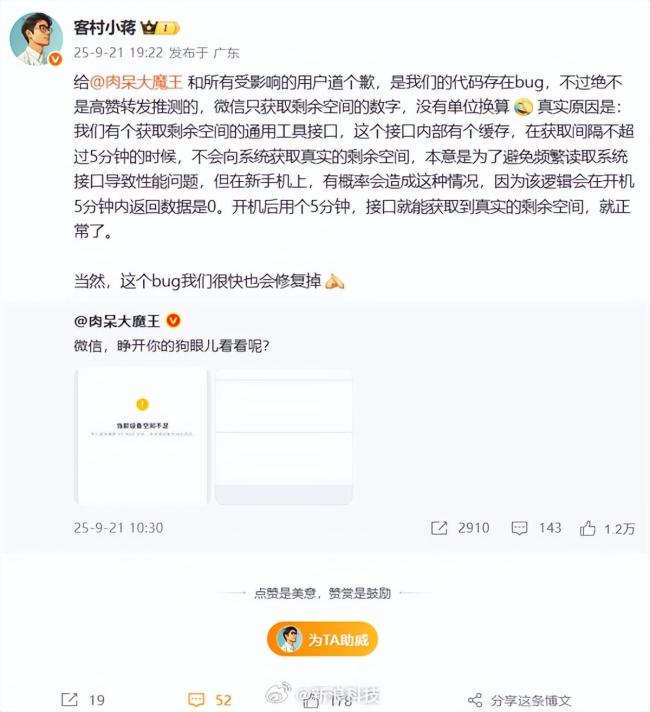 新iPhone导入微信记录提示空间不足 代码Bug导致