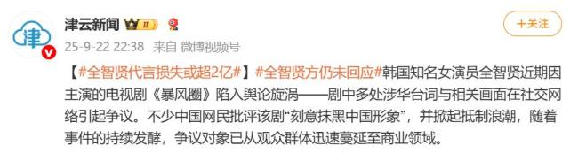 全智贤代言损失或超2亿元 风波冲击商业版图