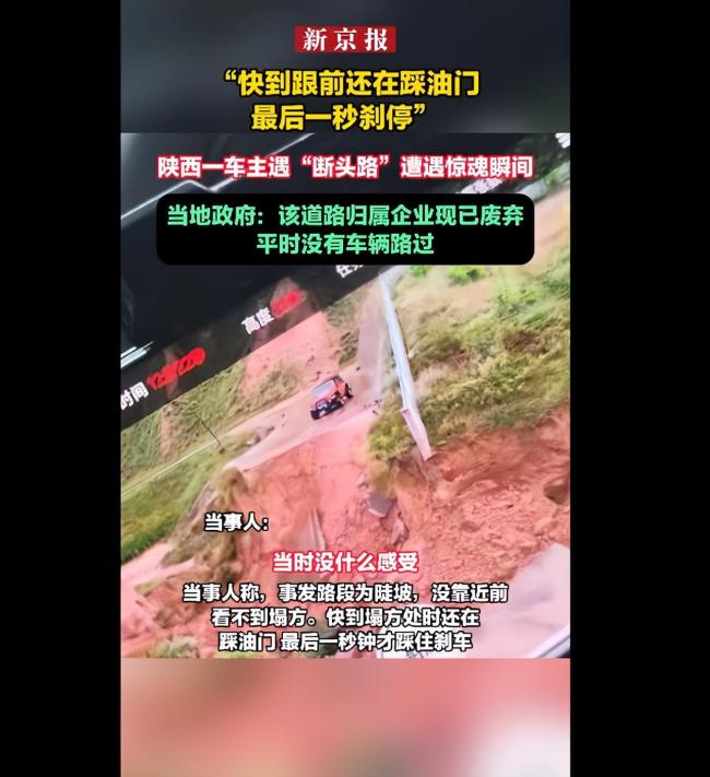 车主讲述上坡突遇断头路