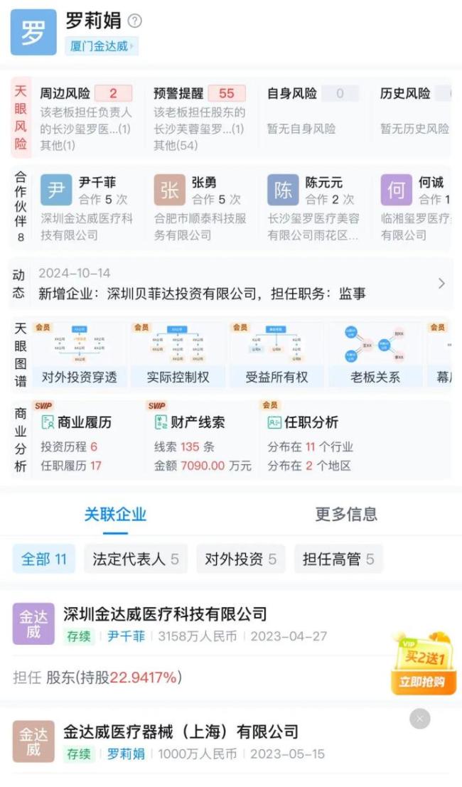 湖南资产上亿女老板突然失联