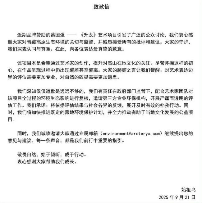 始祖鸟道歉是认错还是息事宁人