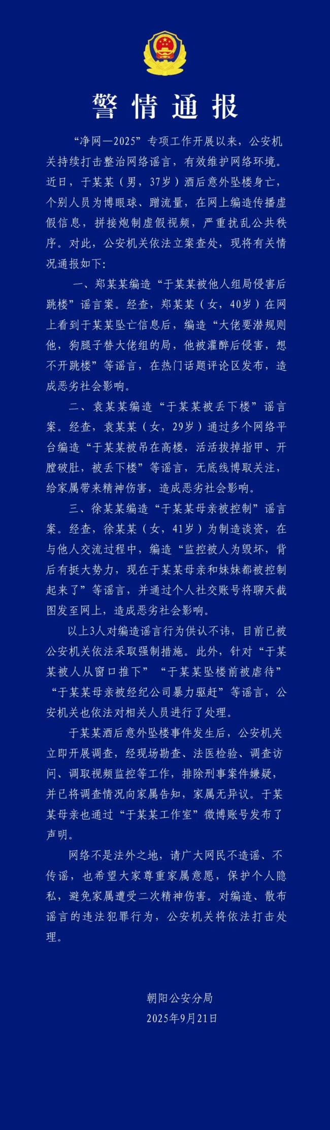 程青松回应于朦胧事件，称遭受严重网暴及威胁，此前警方发布通报