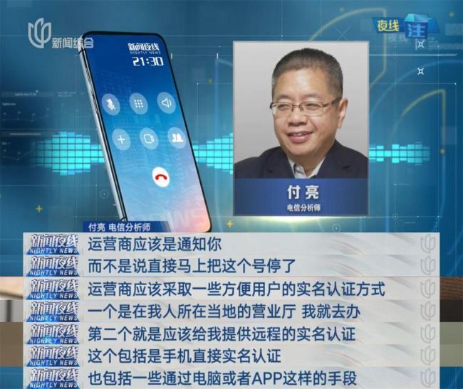 多地手机用户被运营商强制停机？回应来了 二次验证成常态