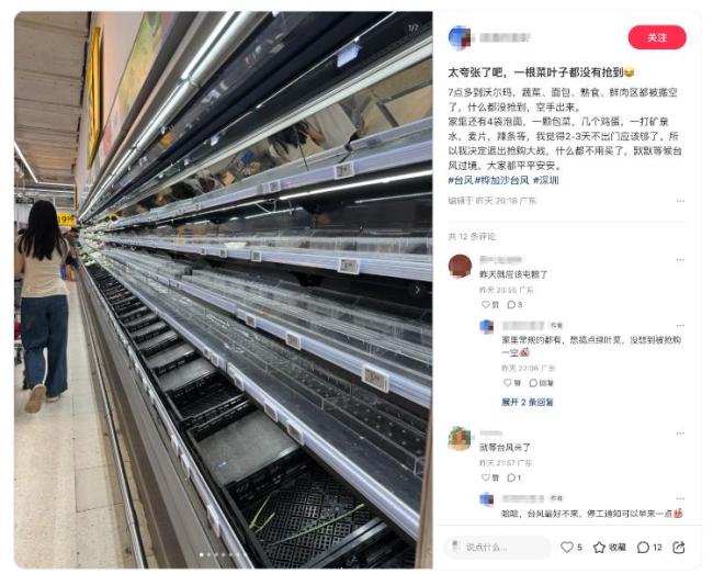 广东多家超市回应被市民搬空