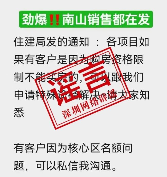 深圳核心区放开限购？消息不实