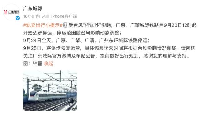 广州地铁 全线停运应对台风