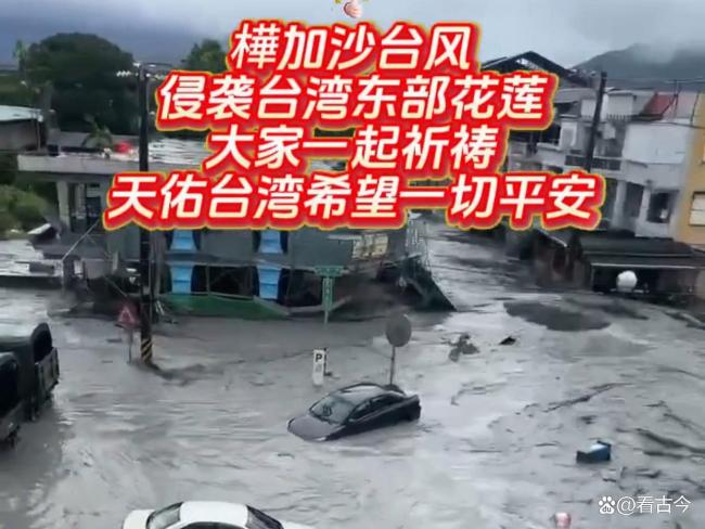 台风致台湾发生洪灾 民众爬墙求救，到处“鸡飞狗跳”！