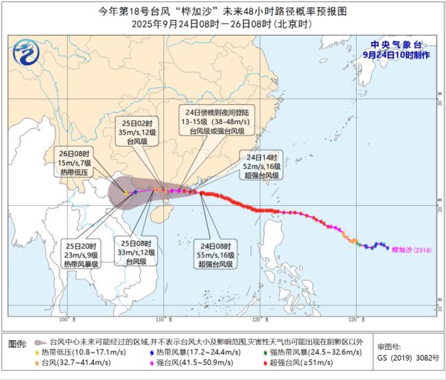 桦加沙登陆阳江 台风眼画面曝光 超强台风引发多地警戒