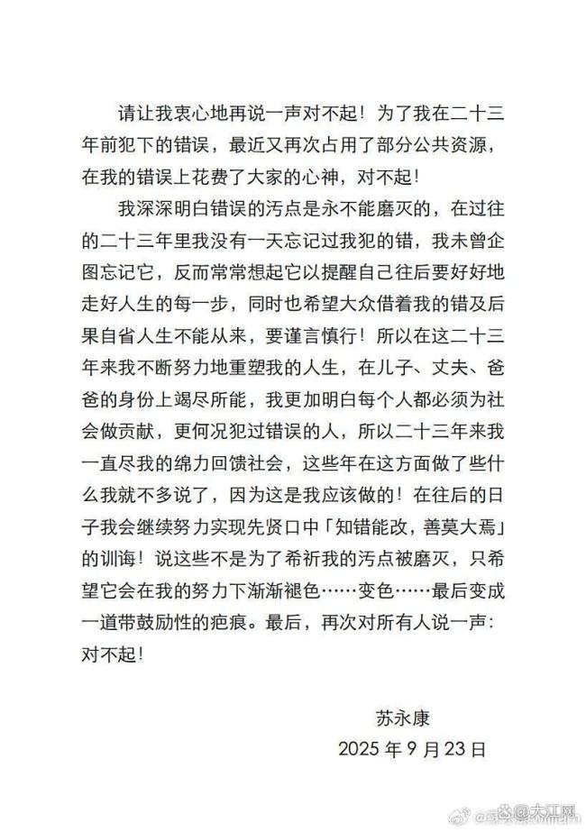 涉毒艺东说念主苏永康发文致歉 演唱会下架陈述