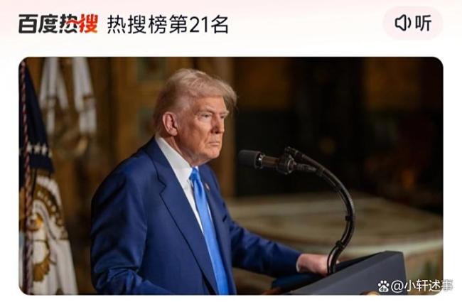 特朗普联大发言引发全场大笑 个人秀场上的“嘴炮”表演