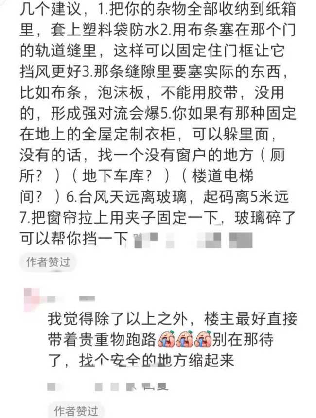 女生住60层以上遇台风 半夜被晃醒 网友助力平安度过