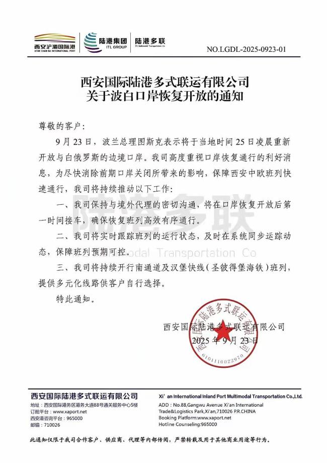 波兰决定重开中欧班列通道