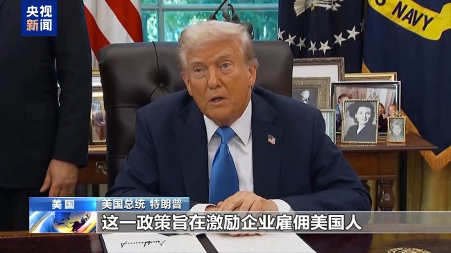 美国H-1B签证费暴涨引发硅谷混乱