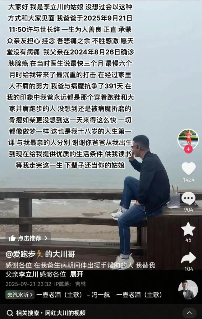 跑步10年的“大川哥”离世