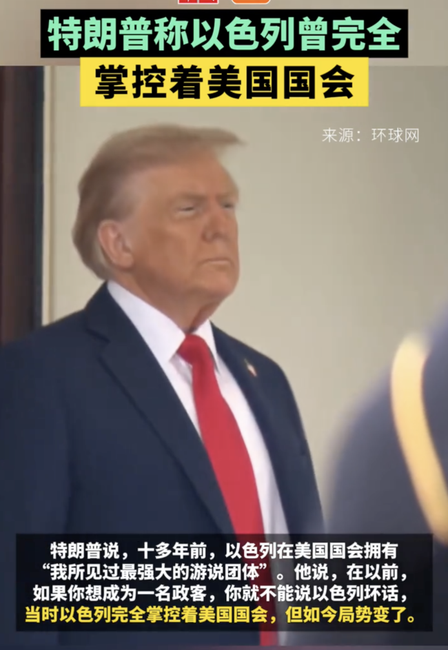 特朗普称自己一生都站在以色列这边