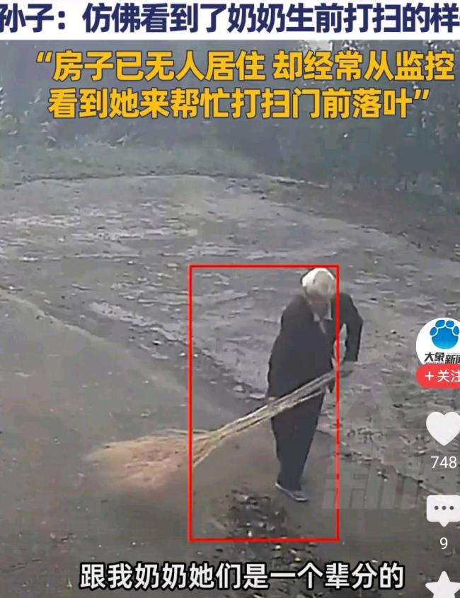 奶奶死亡3年 “老闺蜜”邻居襄理打扫门前落叶 温雅举动暖东谈主心