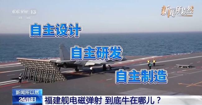 三型艦載機彈射起飛 背後的電磁彈射技術有多硬核?
