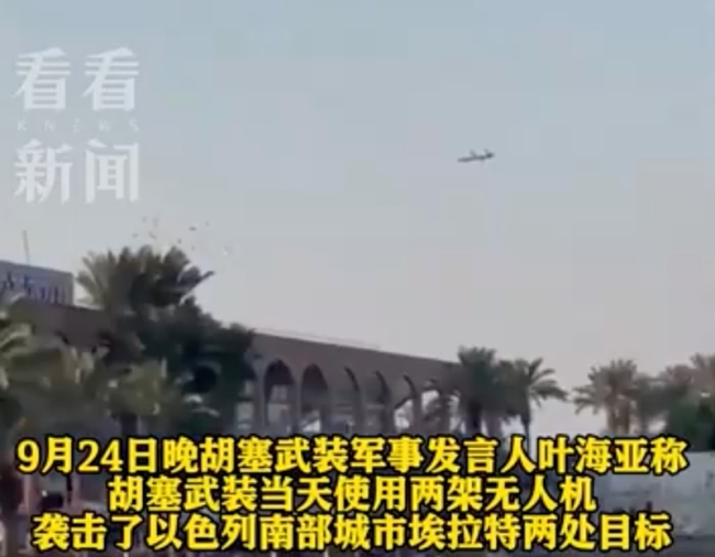 胡塞武装无人机直扑以色列商业区