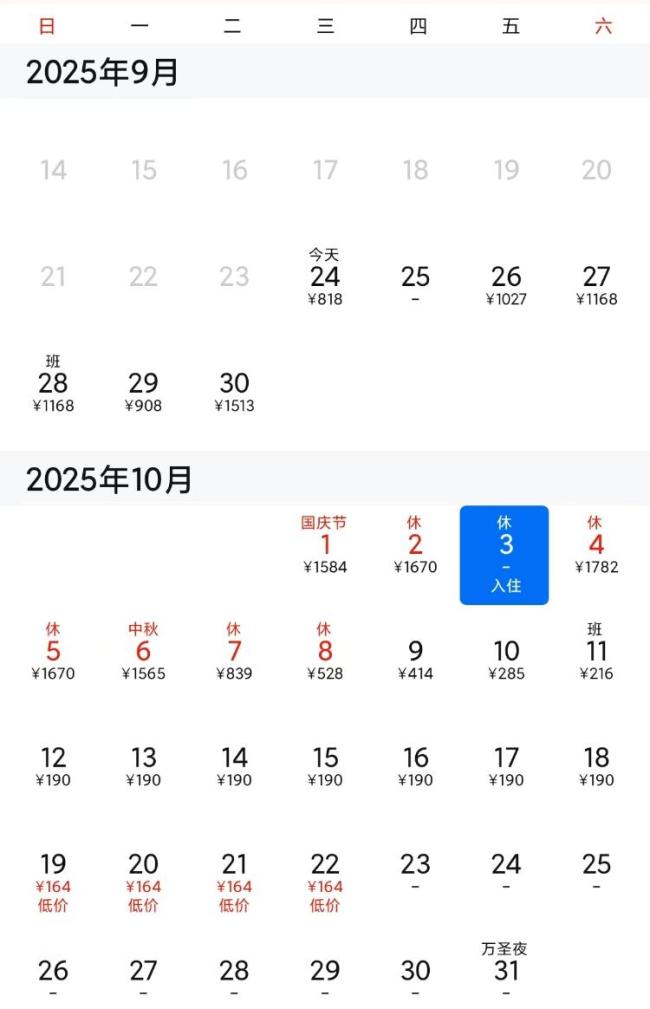 汉庭酒店十一价格翻10倍 官方回应 市场调节价所致