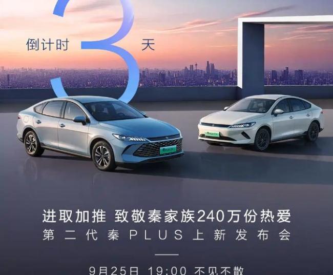 比亚迪第二代秦PLUS售7.98万起 配置升级科技感十足