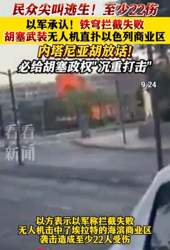 胡塞武装无人机直扑以色列商业区