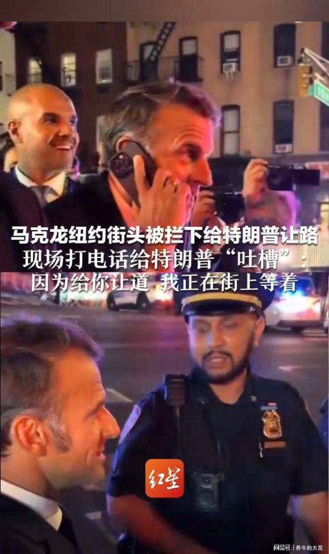 土耳其总统也像马克龙一样被拦 纽约封路风波再现