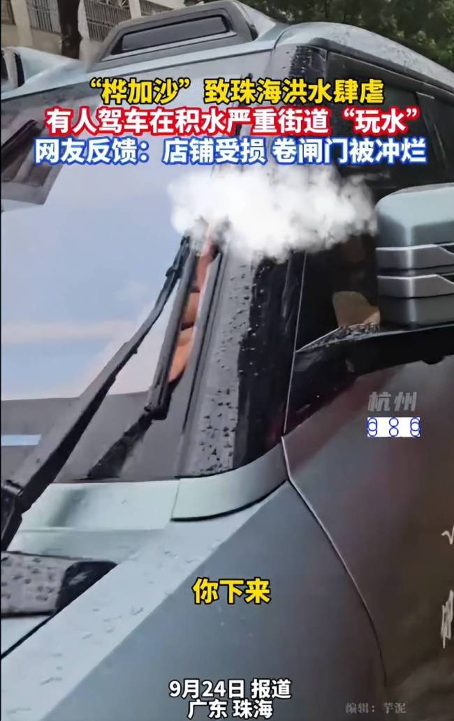 被司机驾车造浪冲碎玻璃商家发声 灾后任性行为引众怒