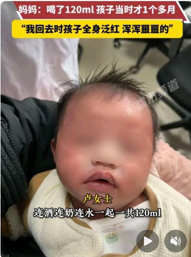 奶奶误用白酒给刚满月孙子冲奶