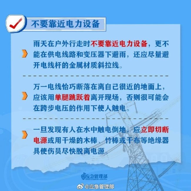 台风过境≠危险解除 这些注意事项你了解吗？