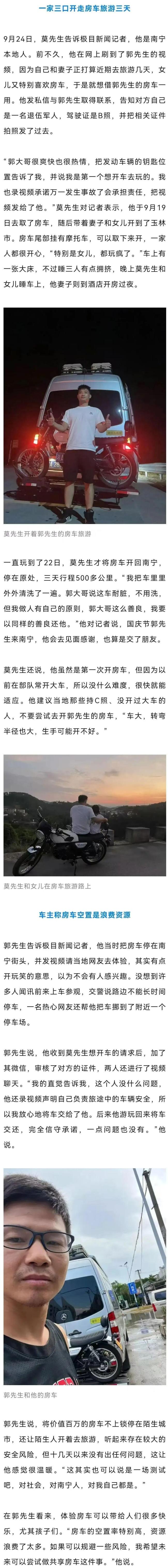 百万元房车不上锁 车主:想玩自取 街头奇遇引发关注