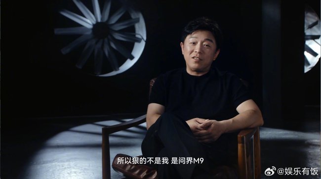 问界M9车主黄渤用车一年坦白局 从狠用到狠享受