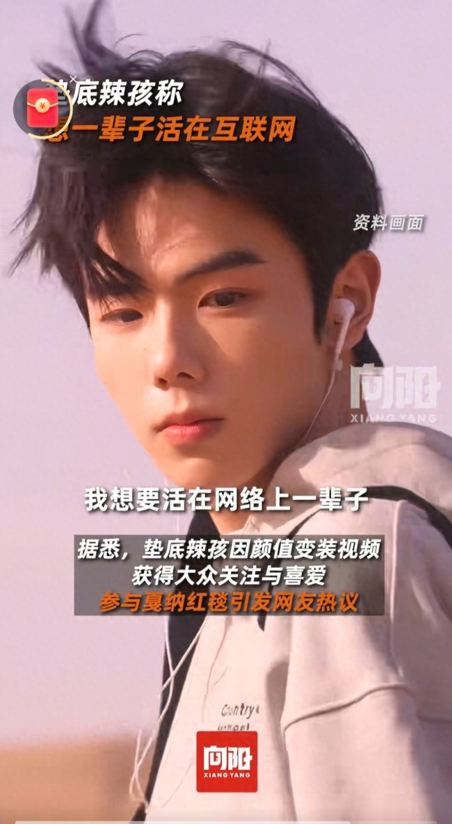 千万粉博主垫底辣孩哽咽:我想要活在网络上一辈子