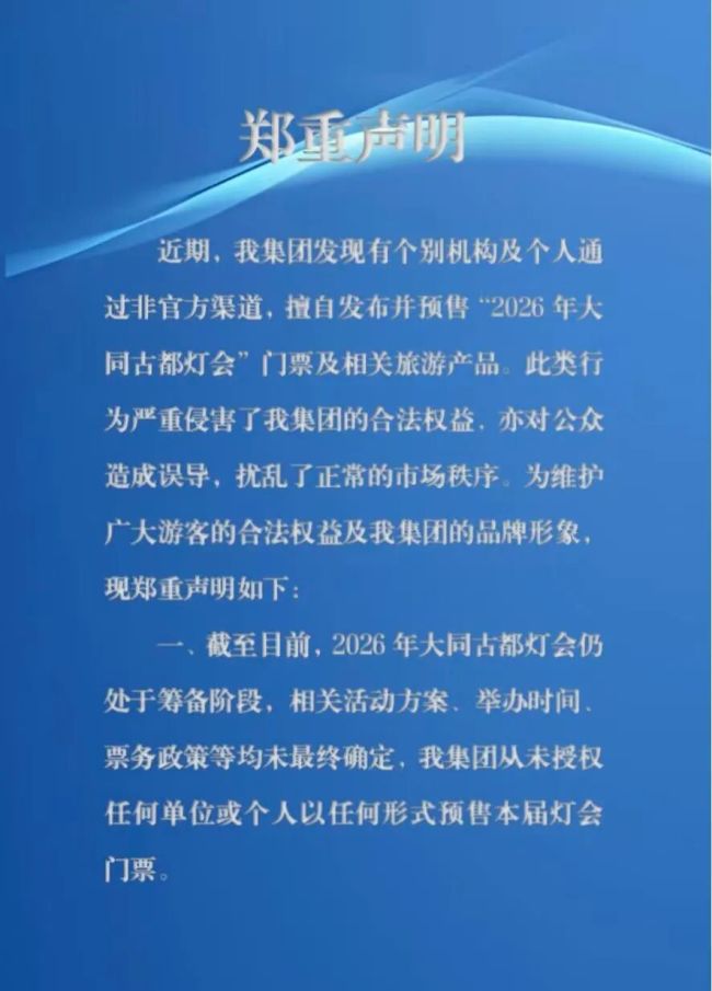 2026年大同古都燈會早鳥票開始售賣？謠言！
