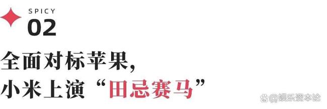小米17发布会雷军提了37次苹果 全面对标iPhone引发争议