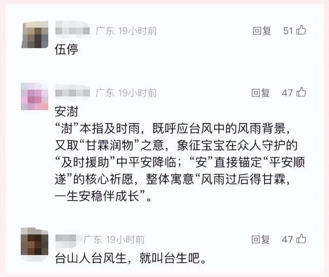 台风天出生宝宝取名霆锋 谐音“停风”寄托祈愿