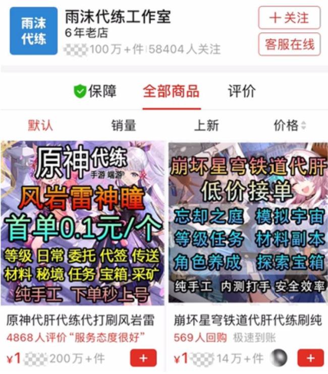 工作室外掛代練原神判賠300萬元 破壞游戲公平環(huán)境