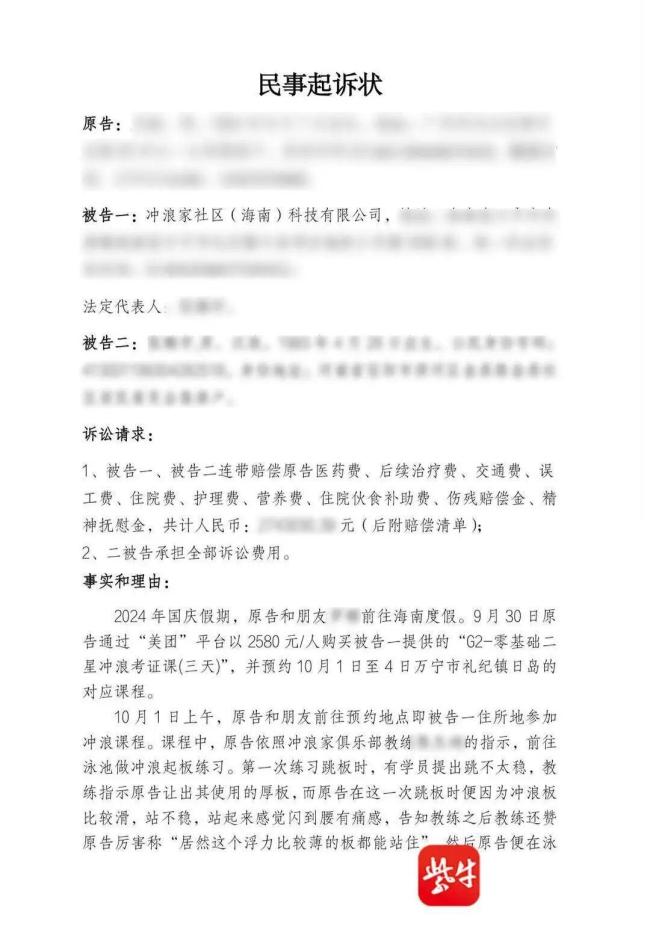 小伙学冲浪“闪了腰”致截瘫 意外引发截瘫索赔案