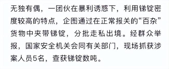 8人偷运稀有金属被抓