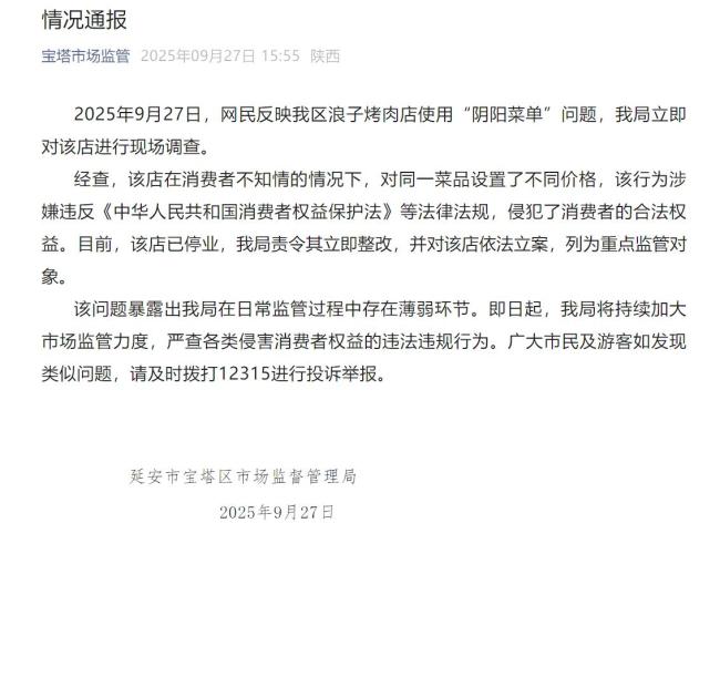 市监局回应延安一餐馆使用阴阳菜单